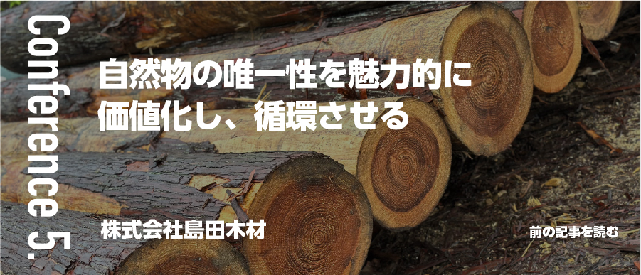 株式会社島田木材