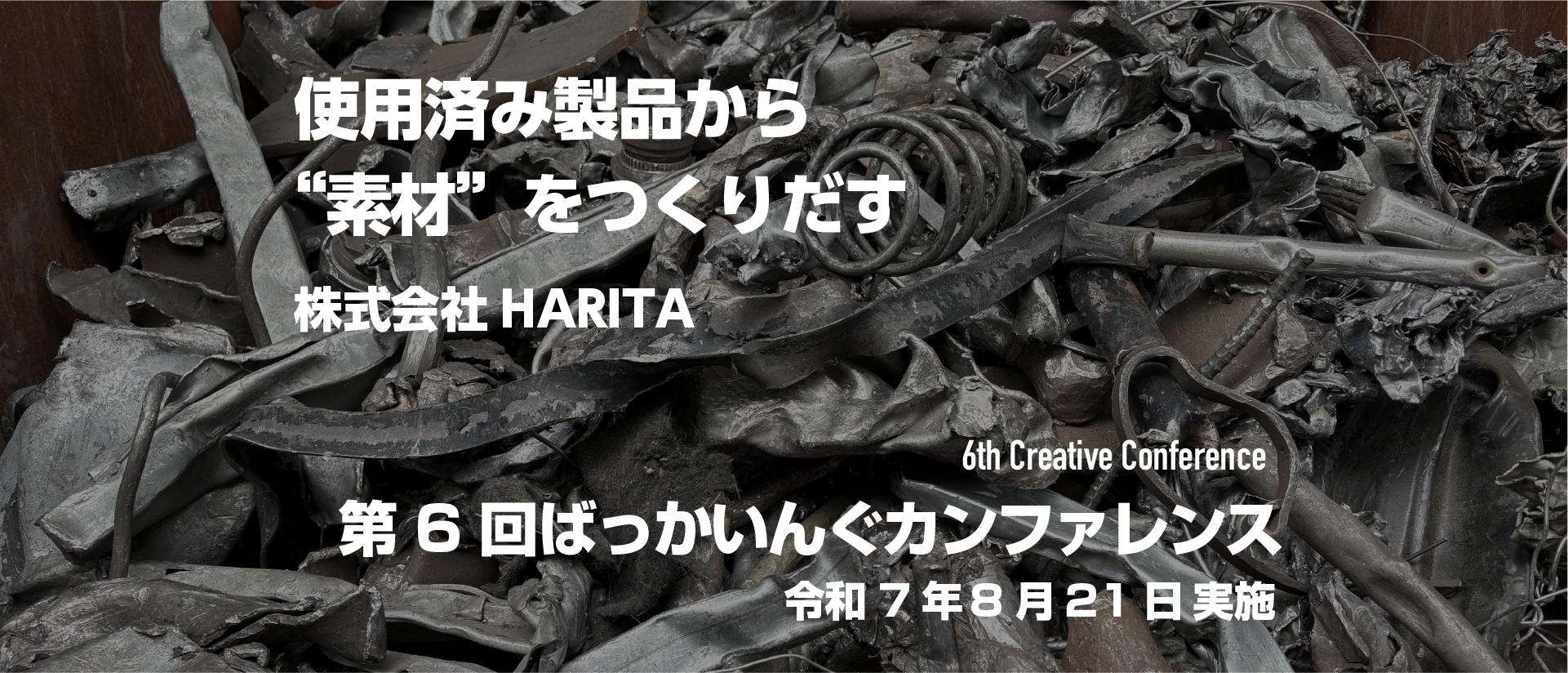 自然物の唯一性を魅力的に価値化し、循環させる