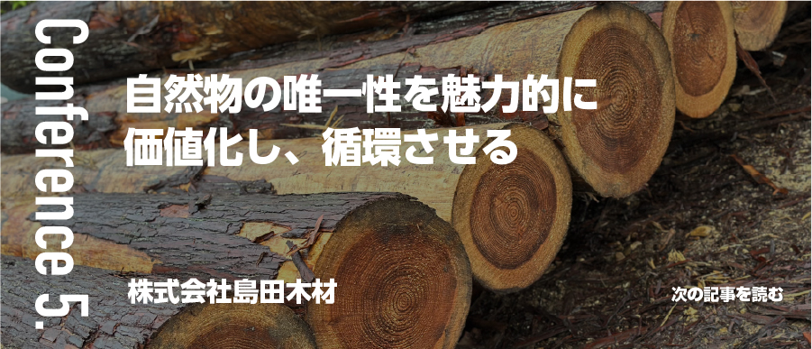 株式会社島田木材