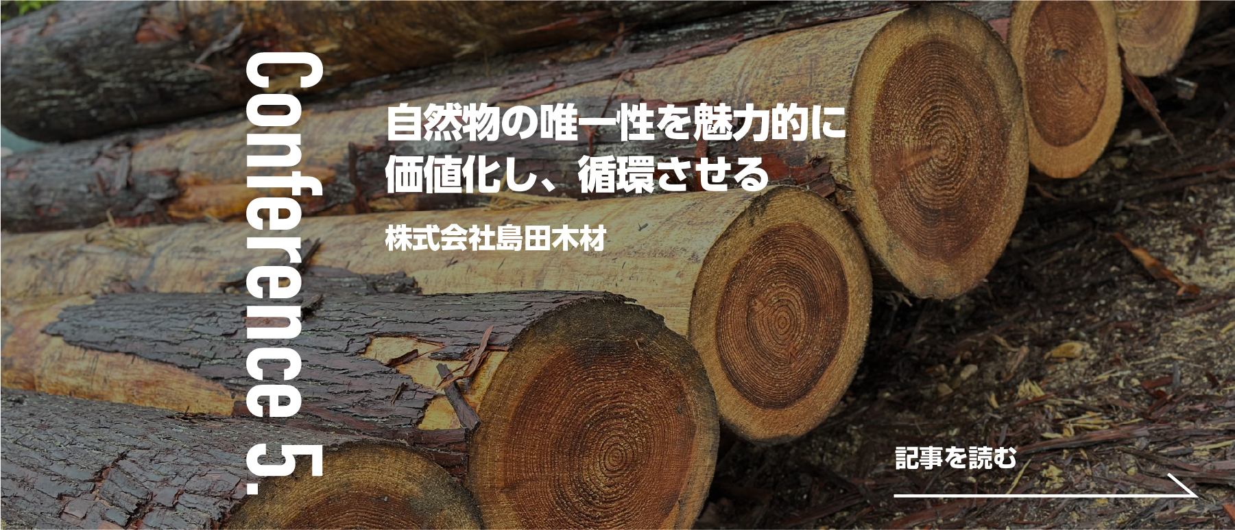 株式会社島田木材