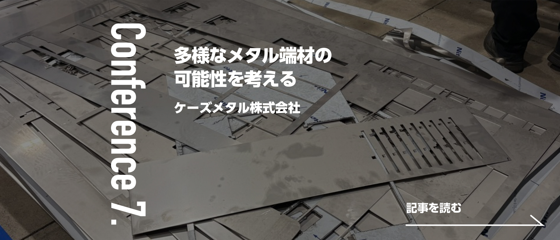 ケーズメタル株式会社